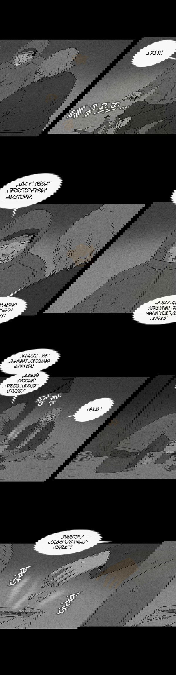 Манга Необычные истории - Глава 34 Страница 10