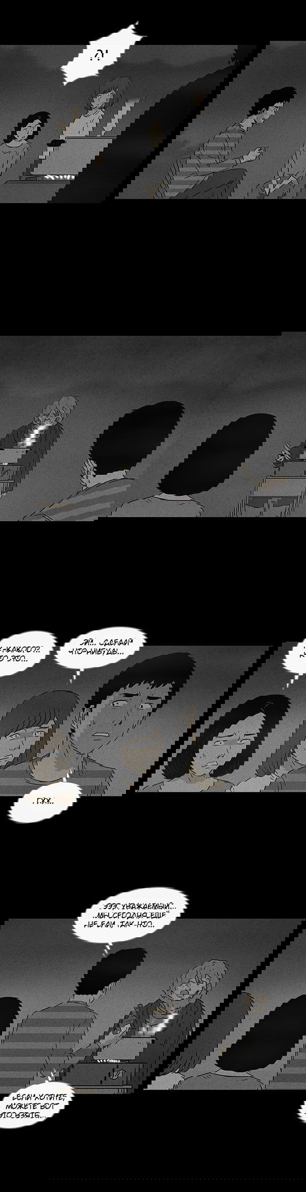 Манга Необычные истории - Глава 33 Страница 6