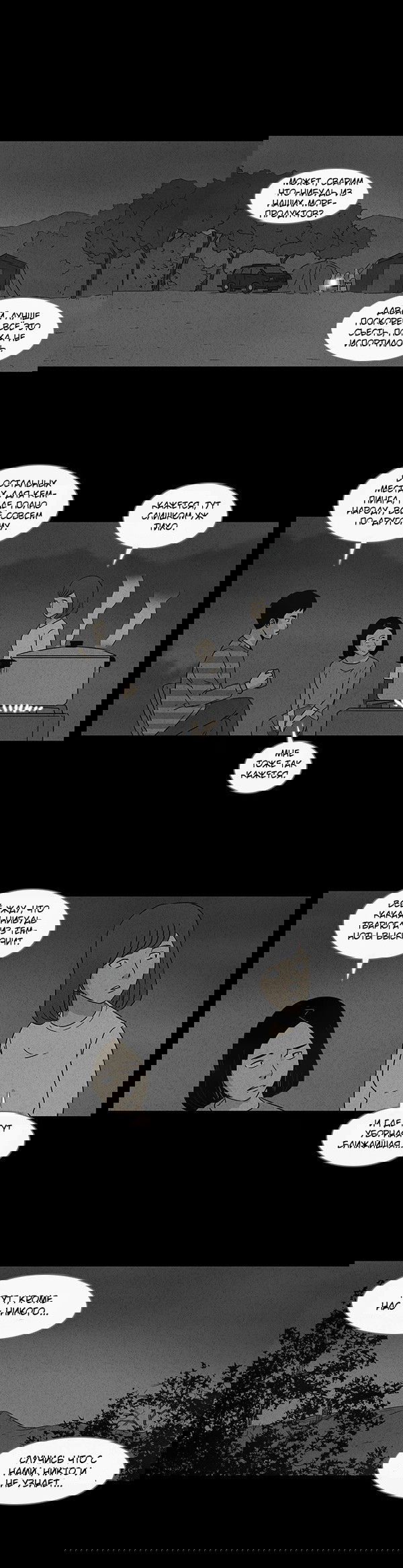 Манга Необычные истории - Глава 33 Страница 4