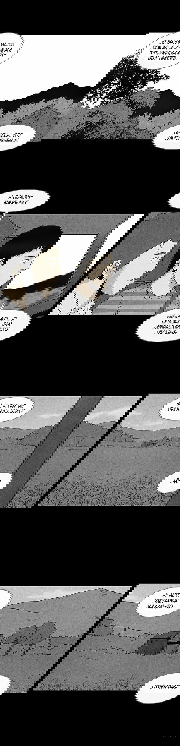 Манга Необычные истории - Глава 33 Страница 2