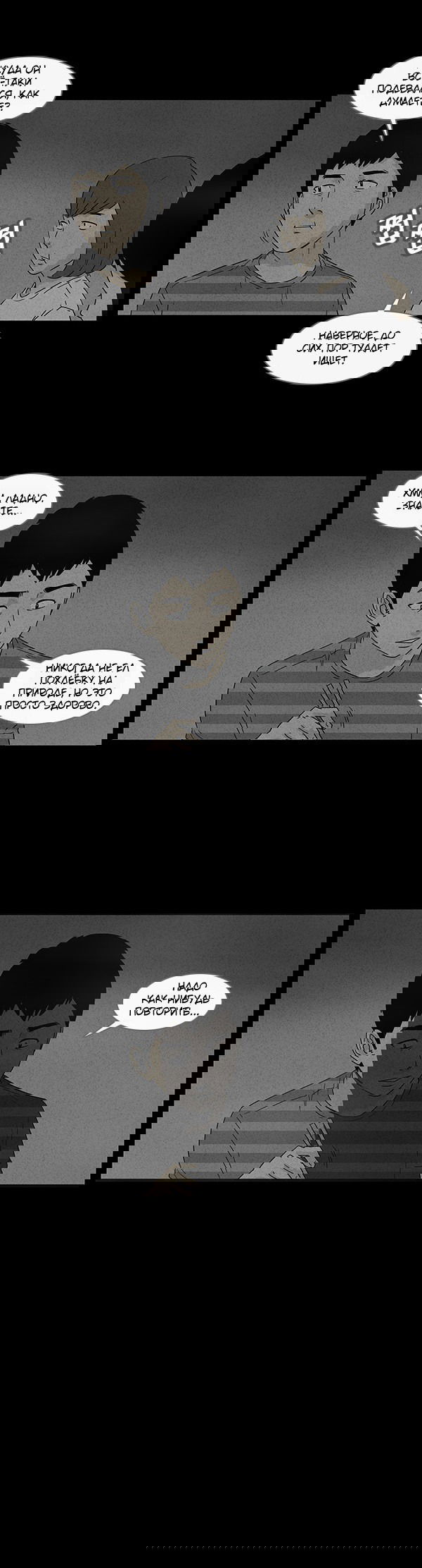 Манга Необычные истории - Глава 33 Страница 8