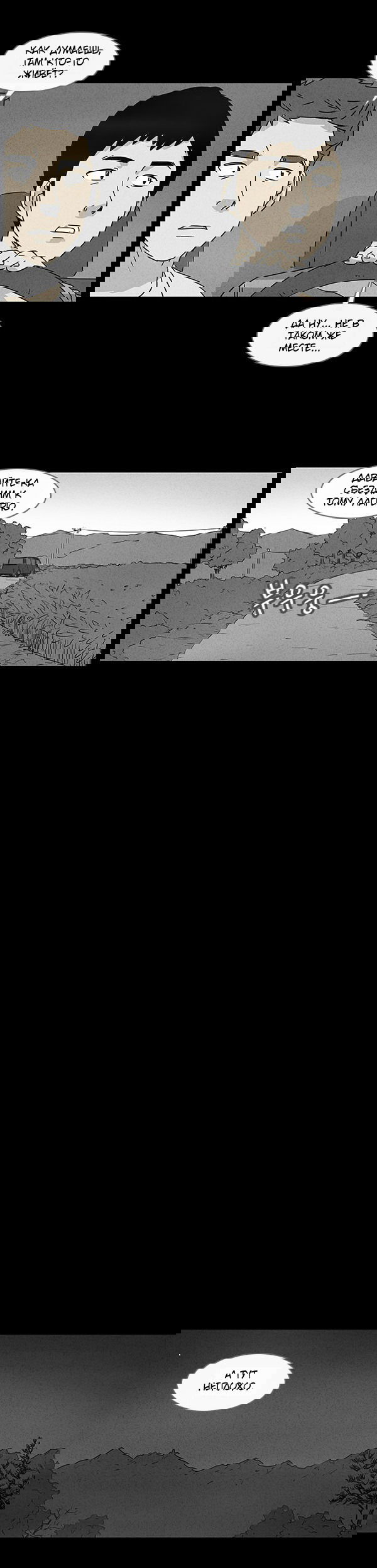 Манга Необычные истории - Глава 33 Страница 3