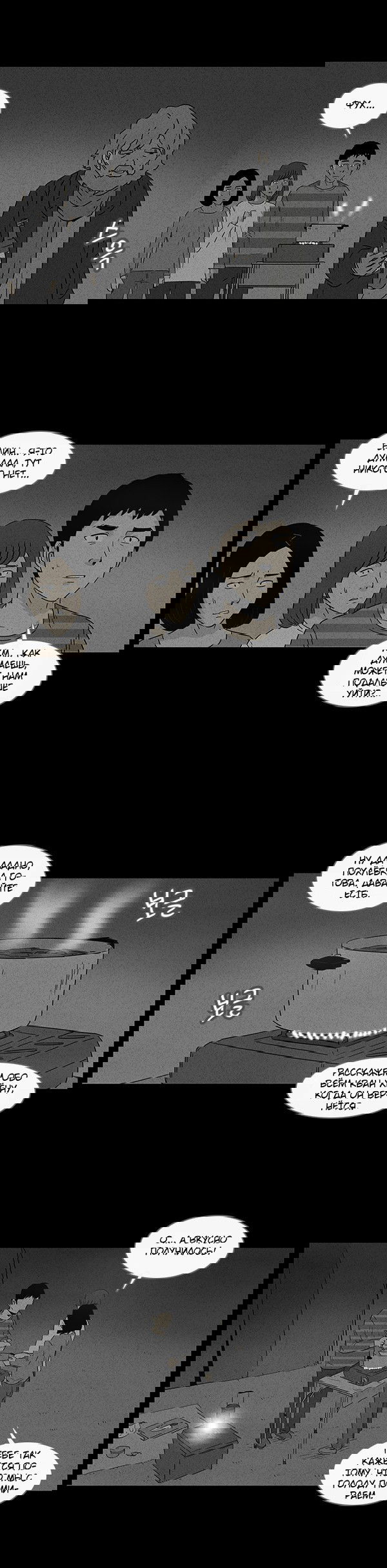 Манга Необычные истории - Глава 33 Страница 7