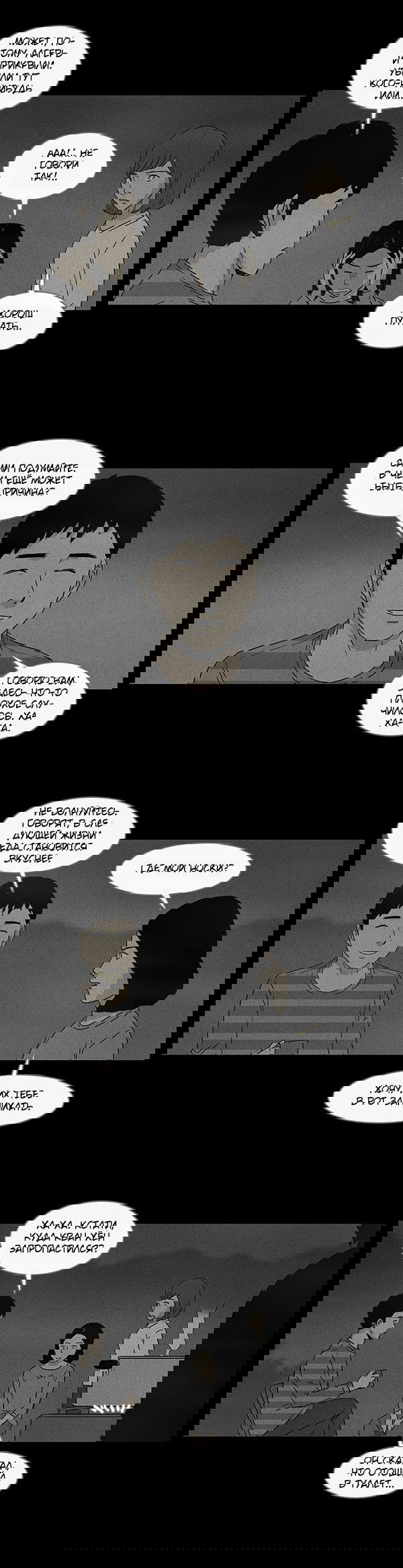 Манга Необычные истории - Глава 33 Страница 5