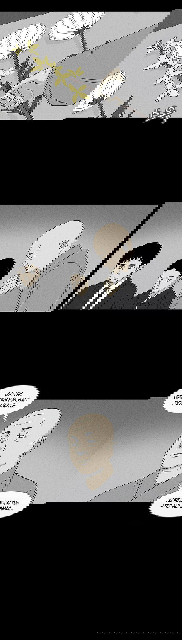 Манга Необычные истории - Глава 32 Страница 18