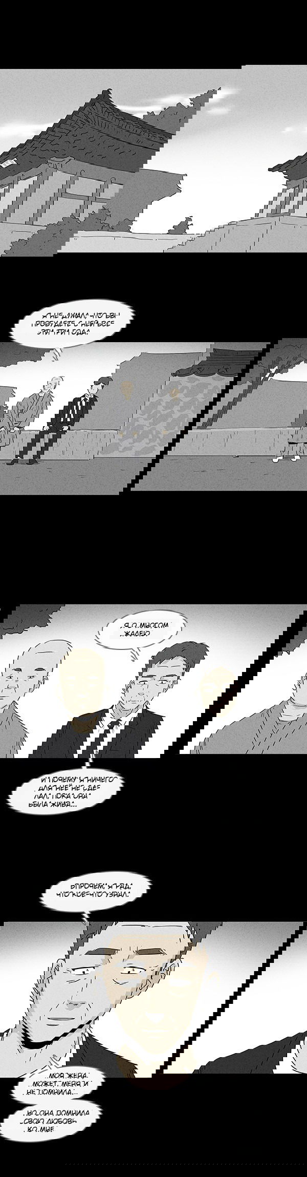 Манга Необычные истории - Глава 32 Страница 15