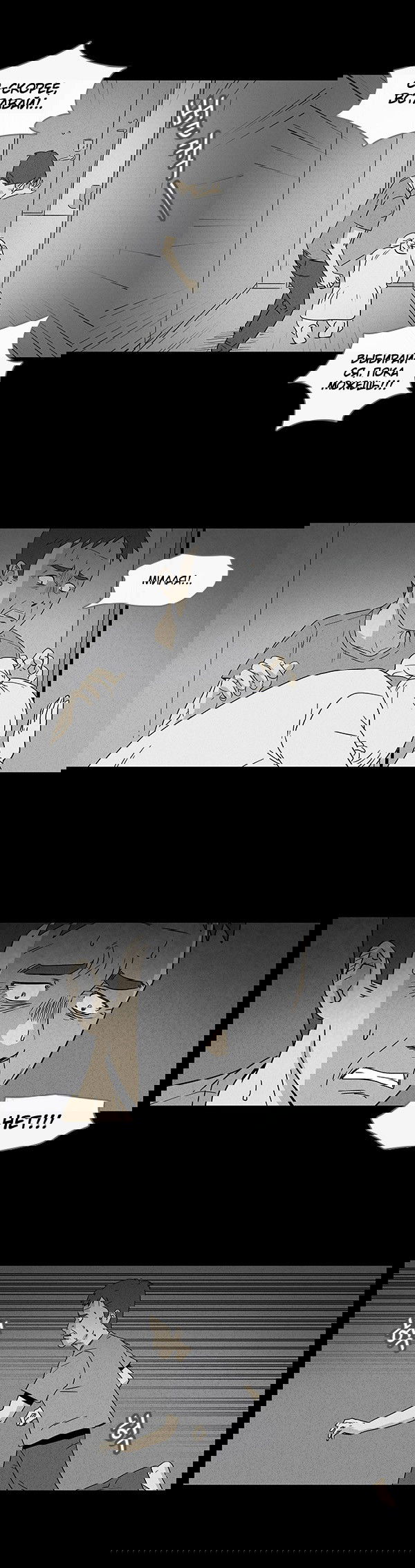 Манга Необычные истории - Глава 32 Страница 8