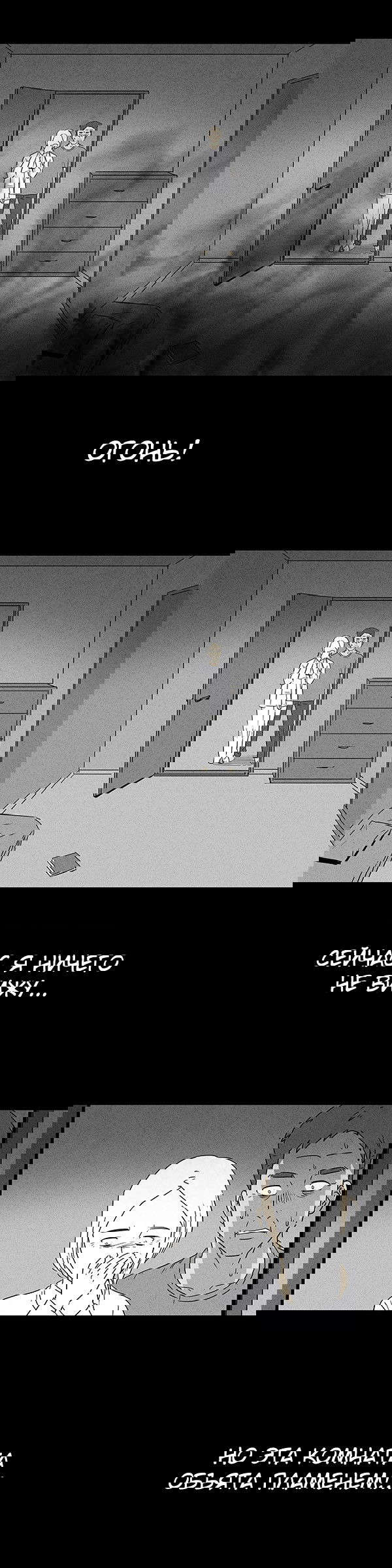 Манга Необычные истории - Глава 32 Страница 5