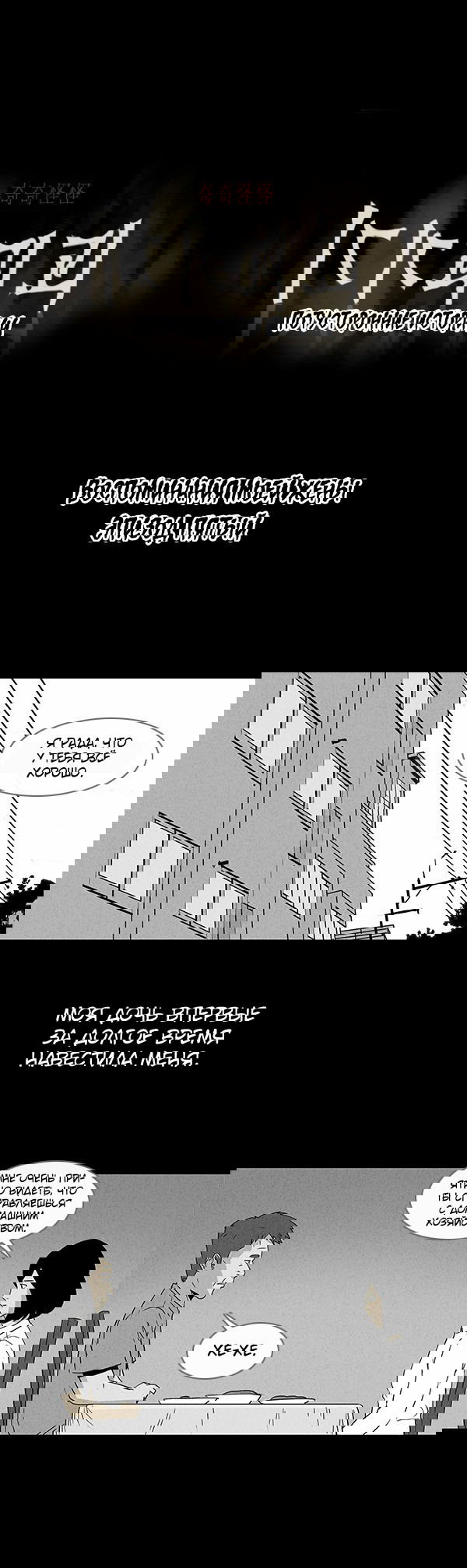 Манга Необычные истории - Глава 31 Страница 1