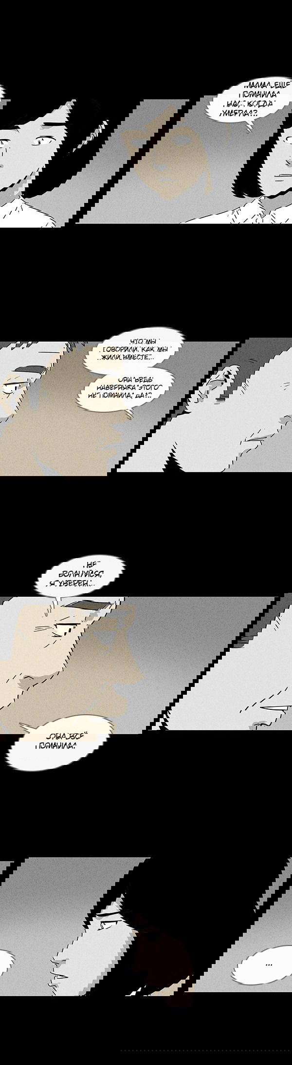 Манга Необычные истории - Глава 31 Страница 3