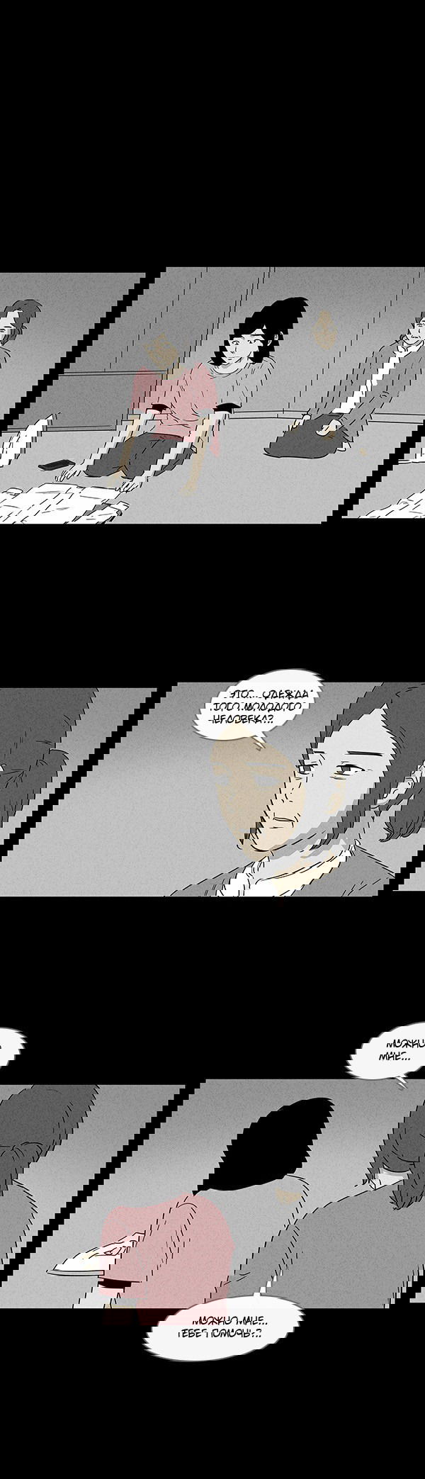 Манга Необычные истории - Глава 31 Страница 9