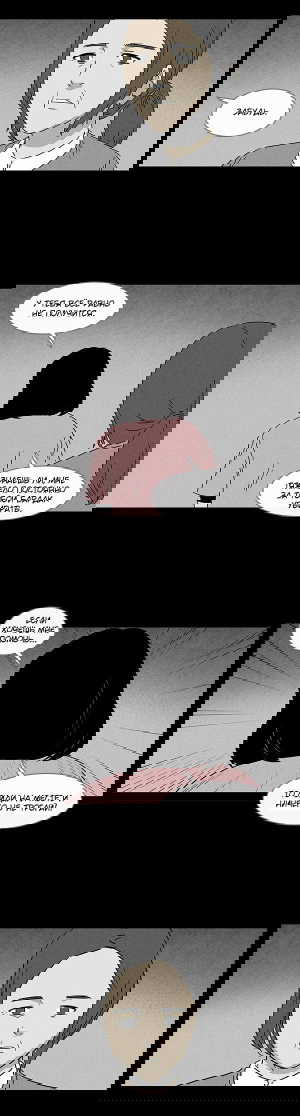 Манга Необычные истории - Глава 31 Страница 10