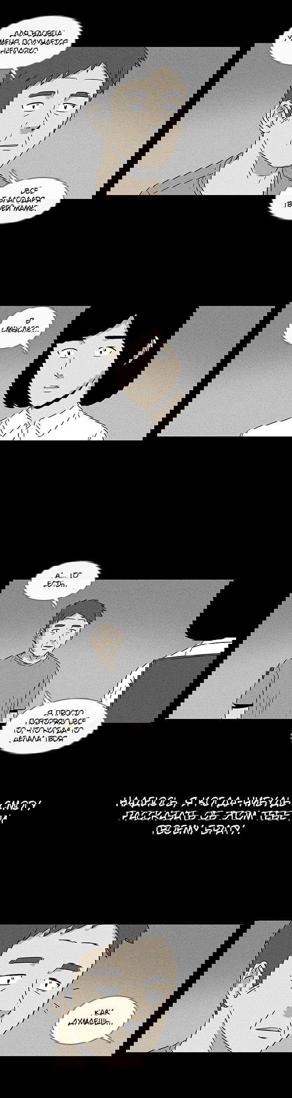 Манга Необычные истории - Глава 31 Страница 2