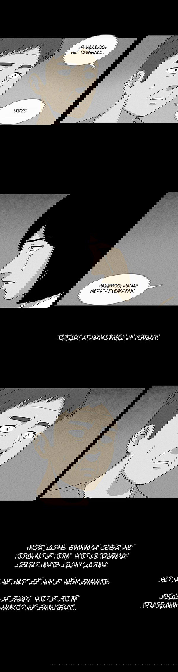 Манга Необычные истории - Глава 31 Страница 4