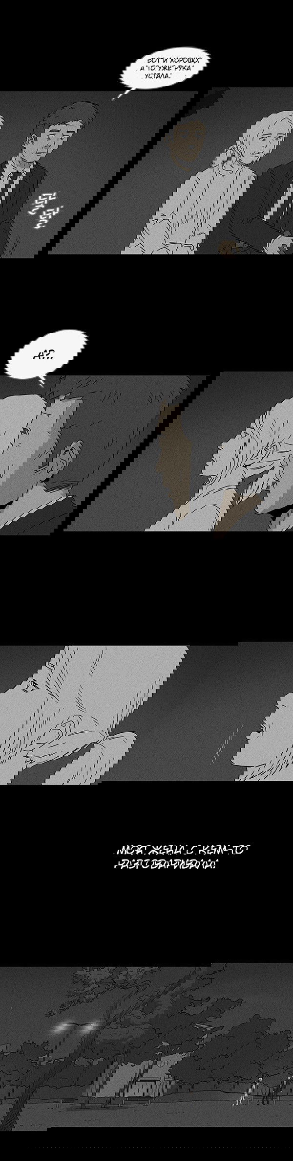 Манга Необычные истории - Глава 30 Страница 3