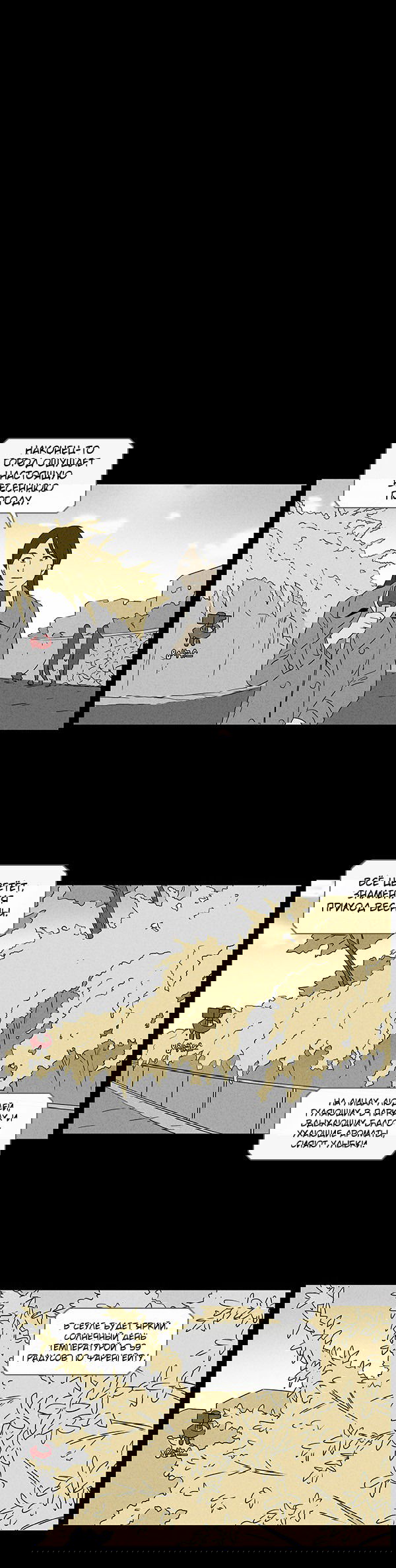 Манга Необычные истории - Глава 30 Страница 12