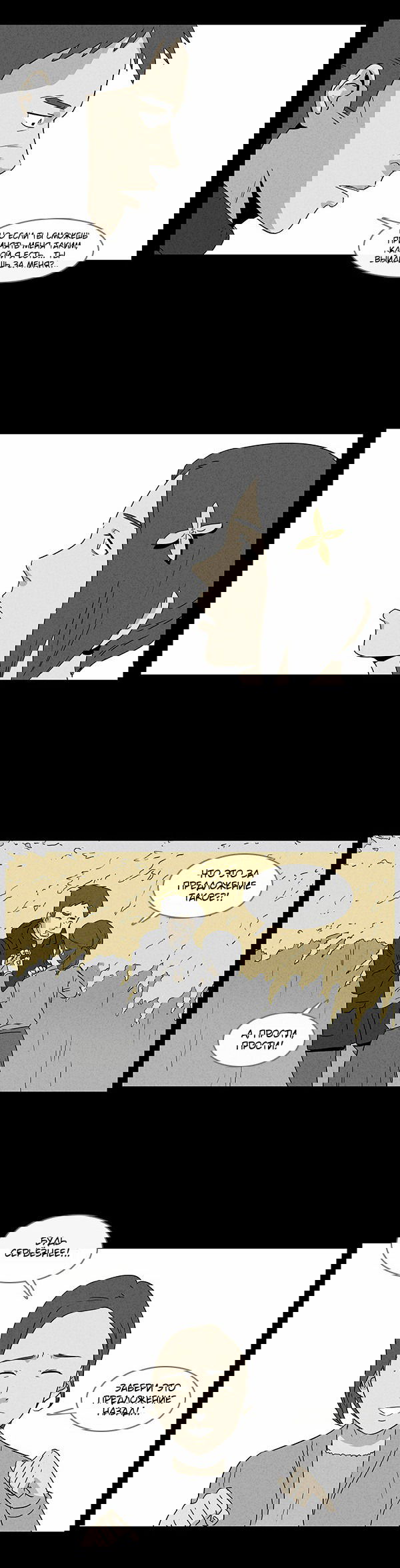 Манга Необычные истории - Глава 30 Страница 14