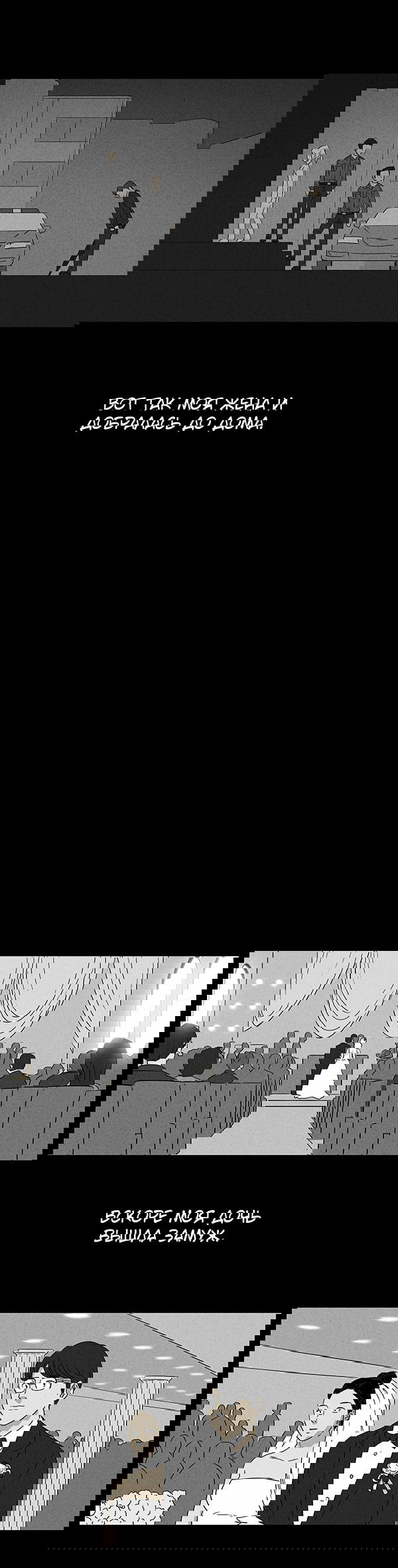 Манга Необычные истории - Глава 30 Страница 5