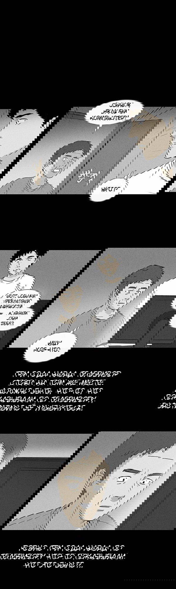 Манга Необычные истории - Глава 30 Страница 11