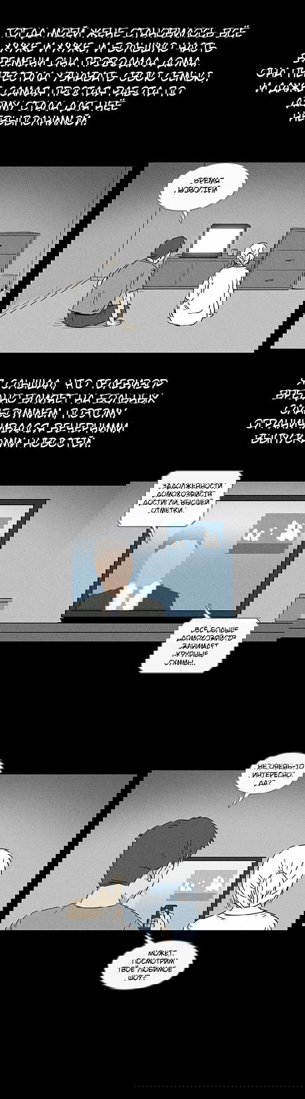 Манга Необычные истории - Глава 30 Страница 8