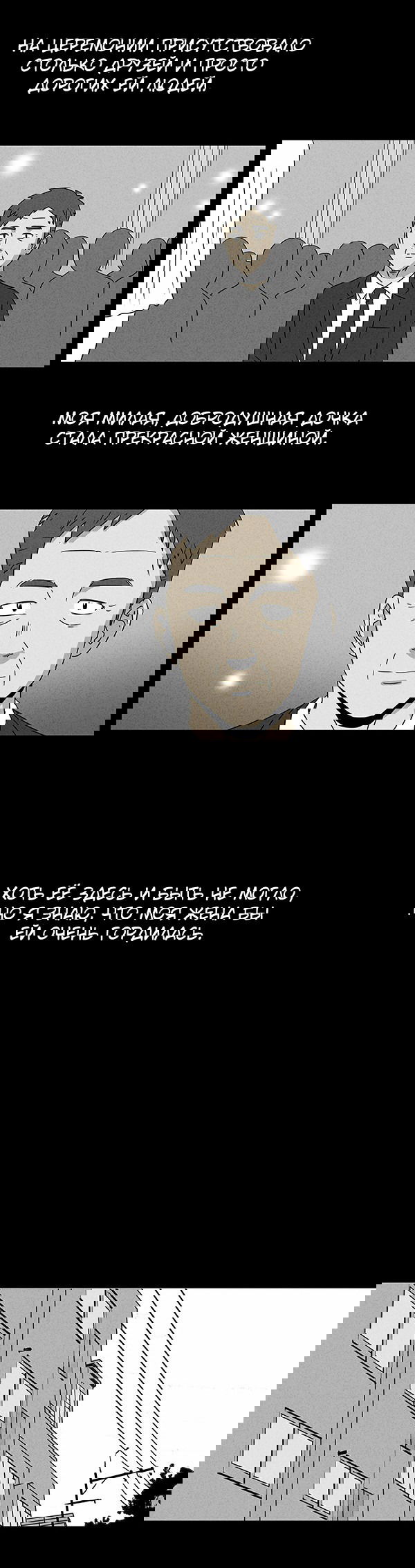 Манга Необычные истории - Глава 30 Страница 6