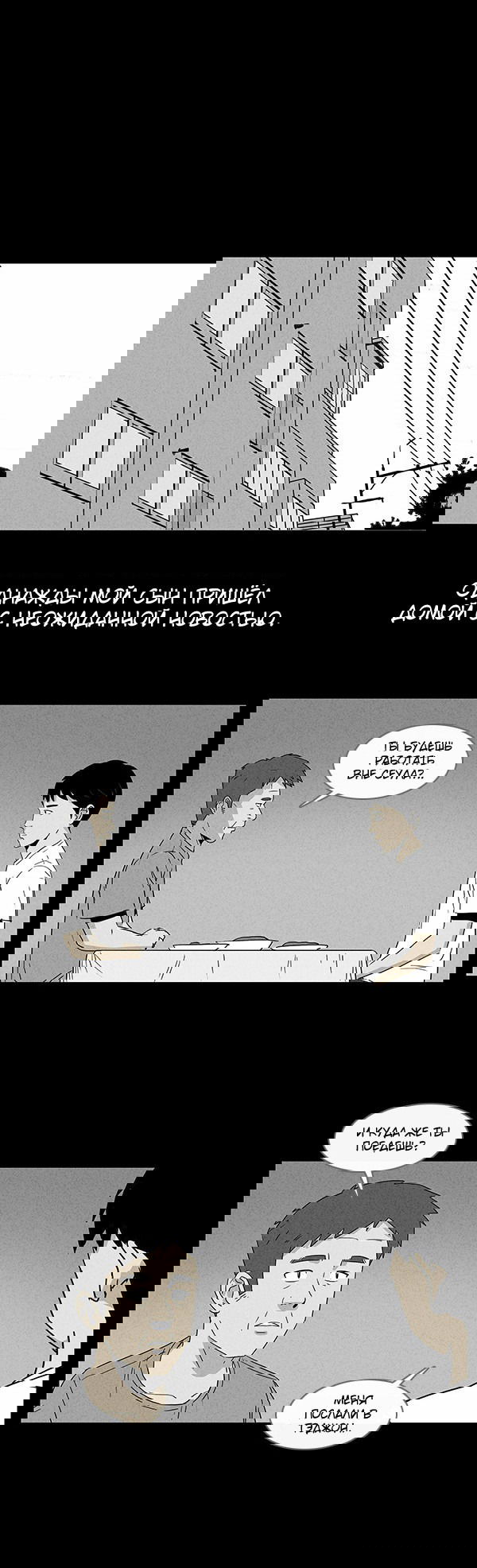 Манга Необычные истории - Глава 30 Страница 16