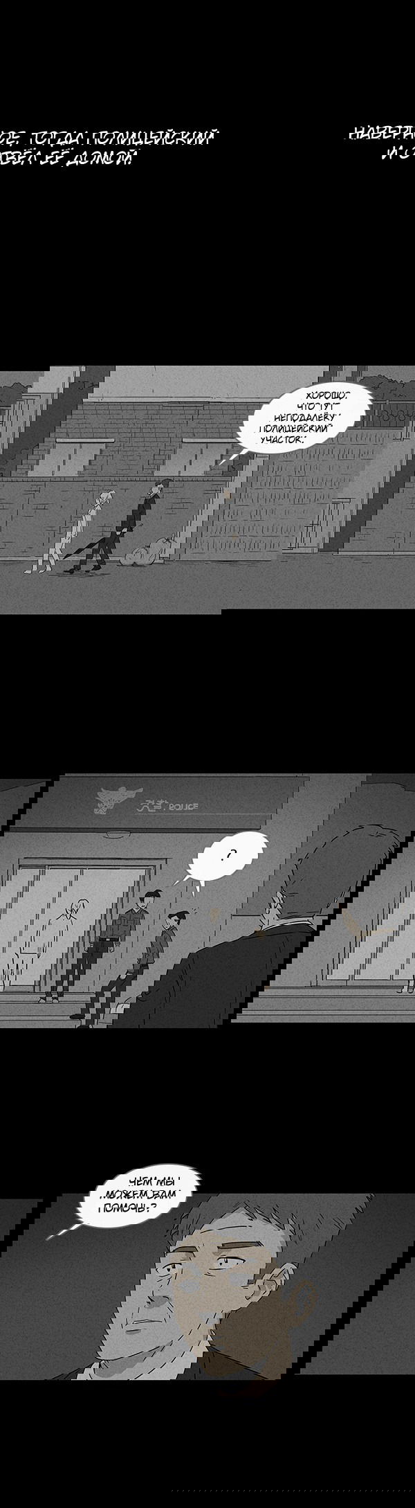 Манга Необычные истории - Глава 30 Страница 4