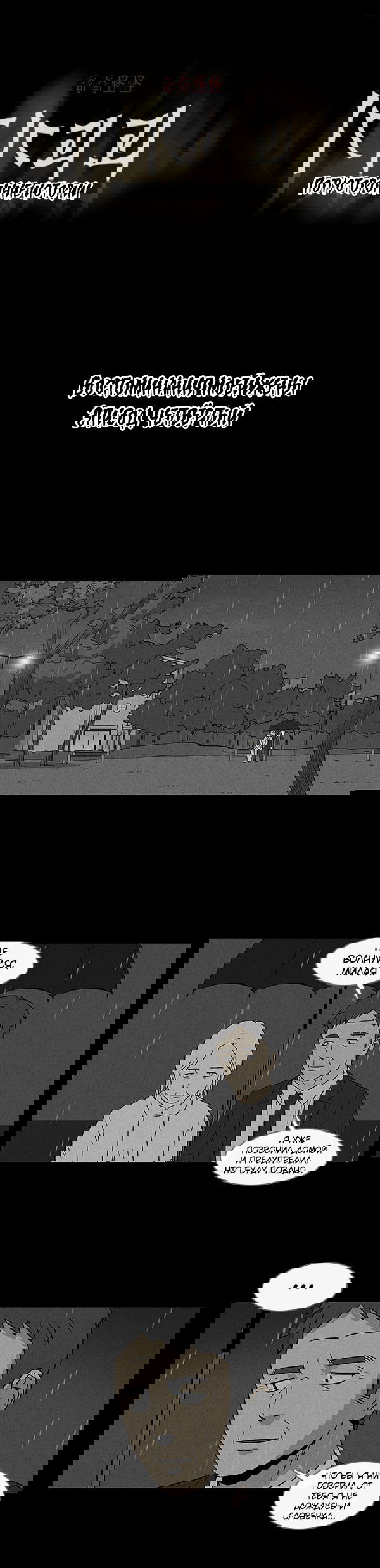 Манга Необычные истории - Глава 30 Страница 1