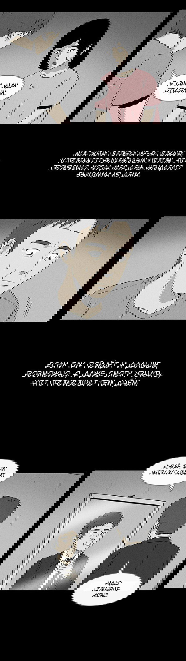 Манга Необычные истории - Глава 29 Страница 10