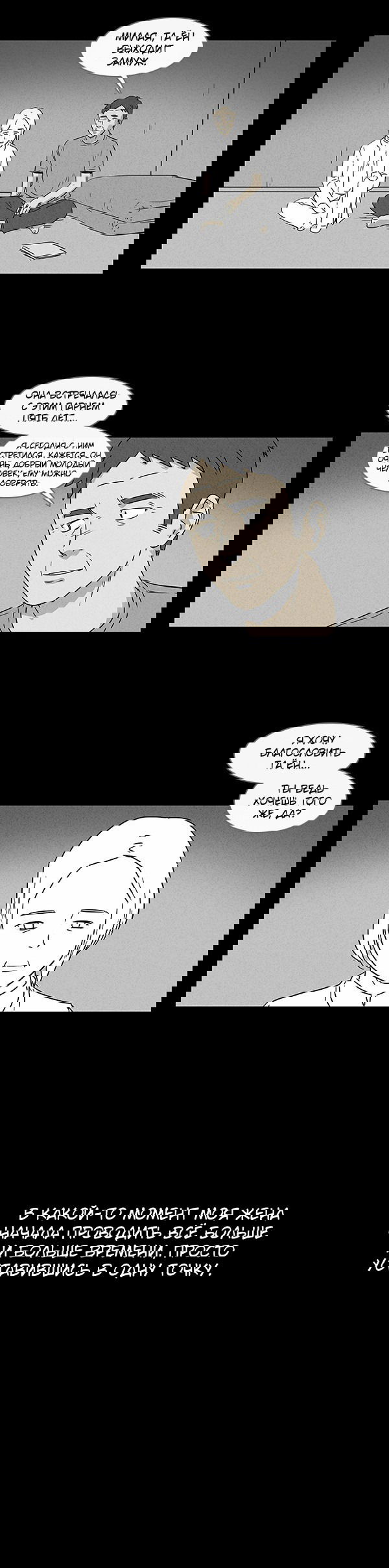 Манга Необычные истории - Глава 29 Страница 7