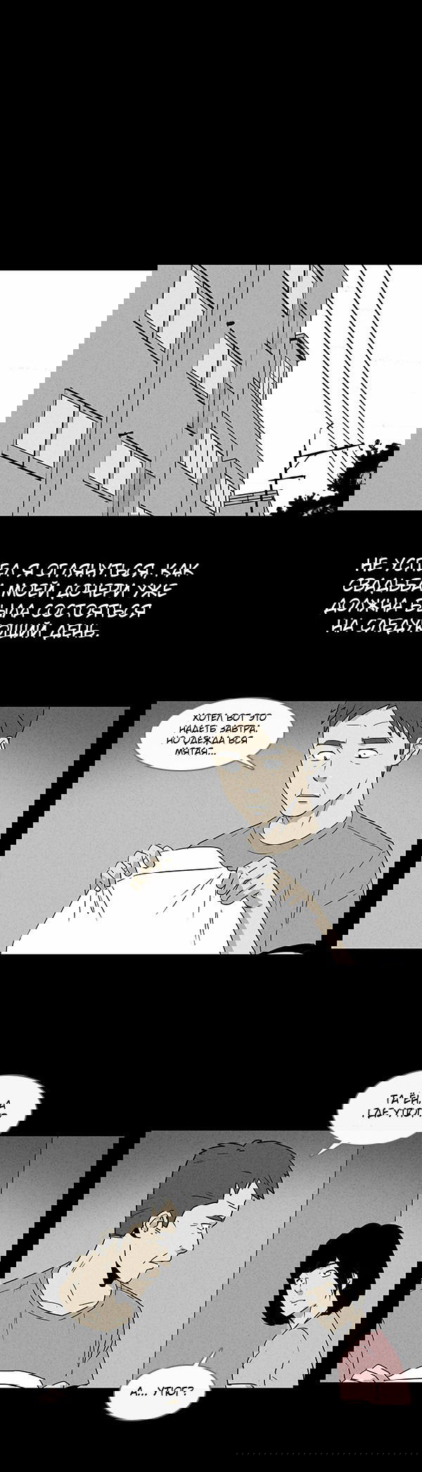 Манга Необычные истории - Глава 29 Страница 8