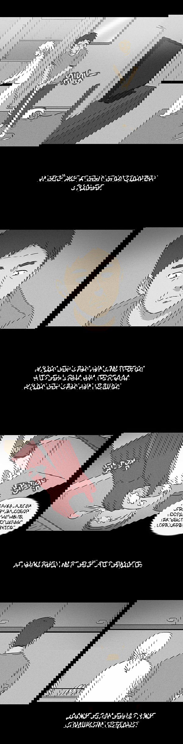 Манга Необычные истории - Глава 29 Страница 4