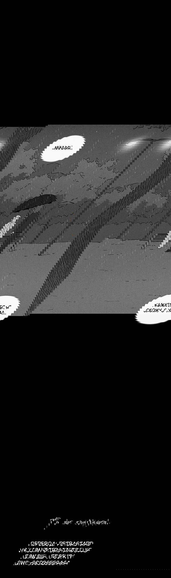 Манга Необычные истории - Глава 29 Страница 21