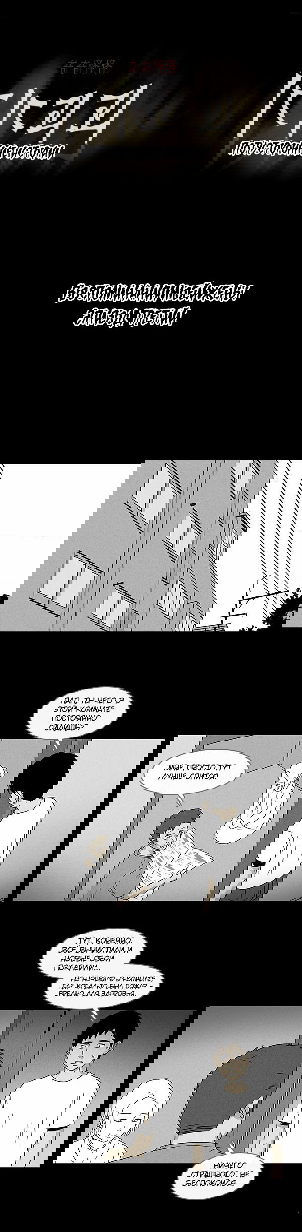 Манга Необычные истории - Глава 29 Страница 1