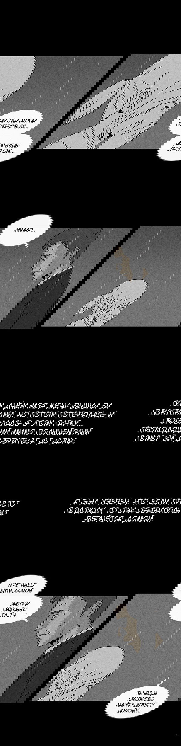 Манга Необычные истории - Глава 29 Страница 18