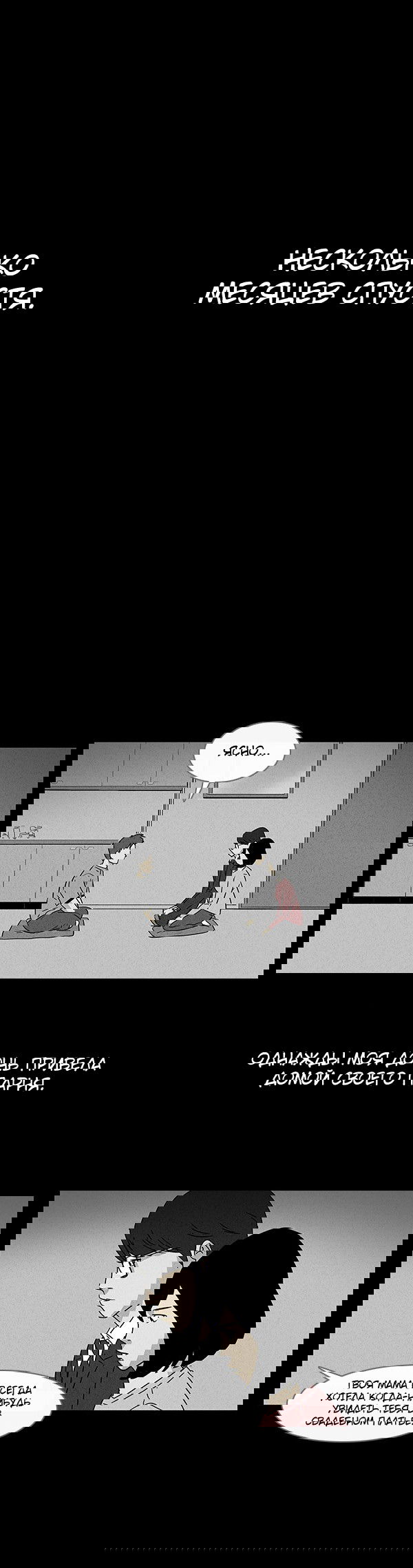 Манга Необычные истории - Глава 29 Страница 5