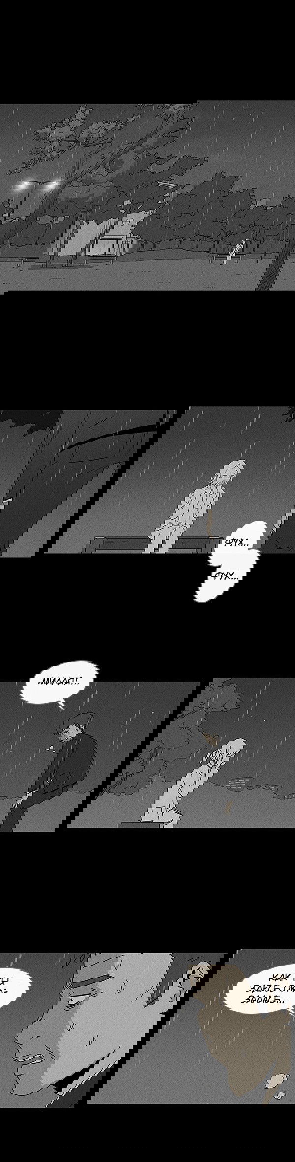 Манга Необычные истории - Глава 29 Страница 17