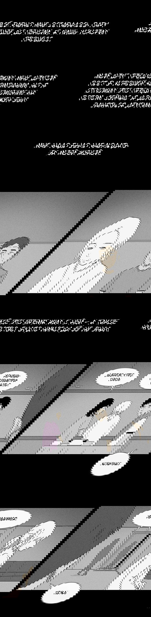 Манга Необычные истории - Глава 28 Страница 12