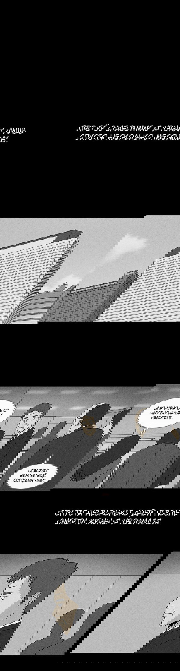 Манга Необычные истории - Глава 28 Страница 11