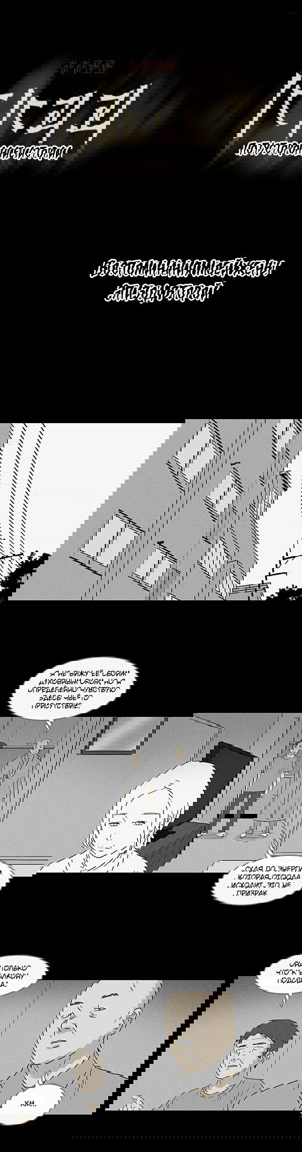 Манга Необычные истории - Глава 28 Страница 1