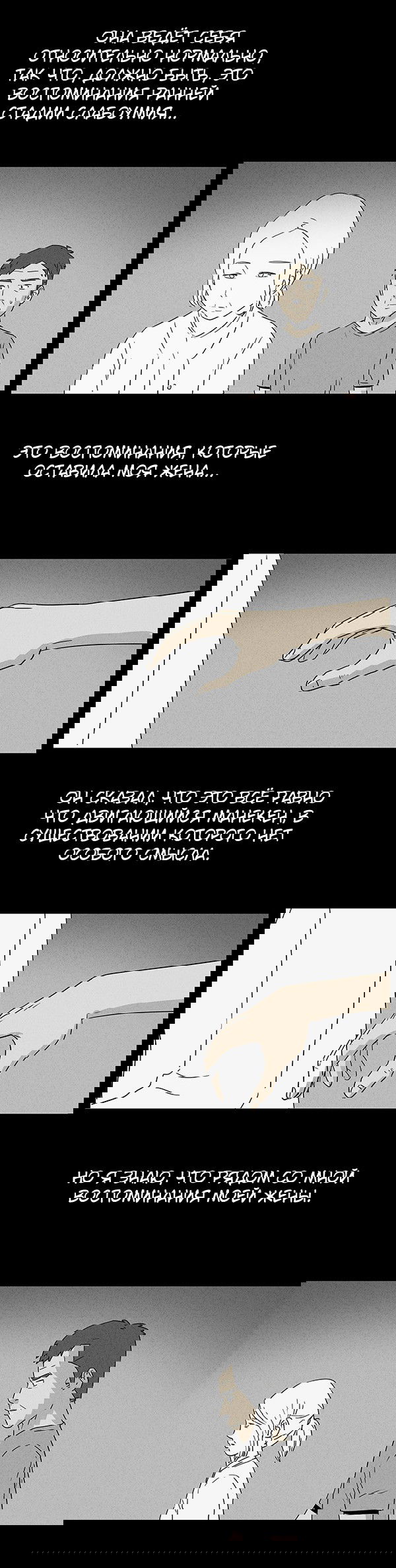 Манга Необычные истории - Глава 28 Страница 4