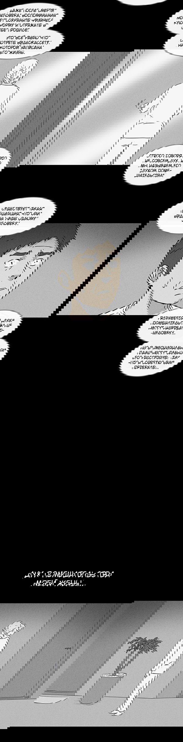 Манга Необычные истории - Глава 28 Страница 3