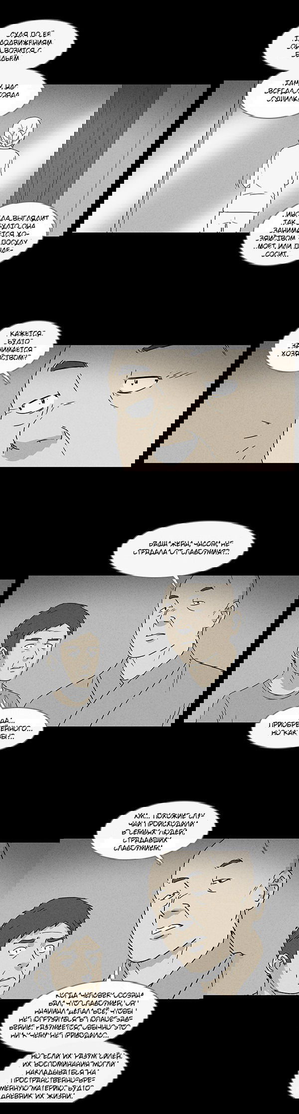 Манга Необычные истории - Глава 28 Страница 2