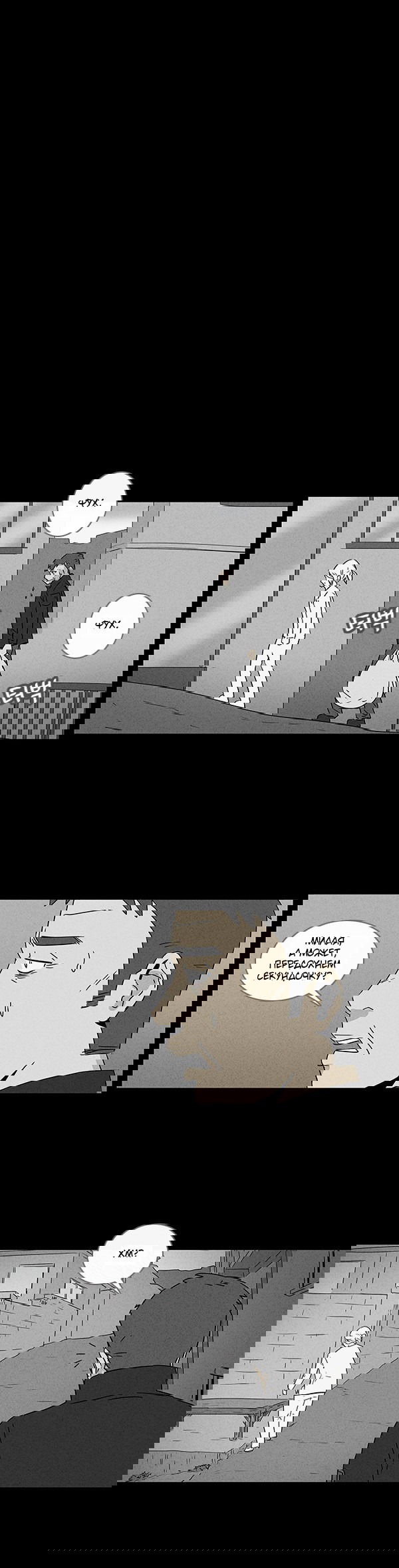 Манга Необычные истории - Глава 28 Страница 16