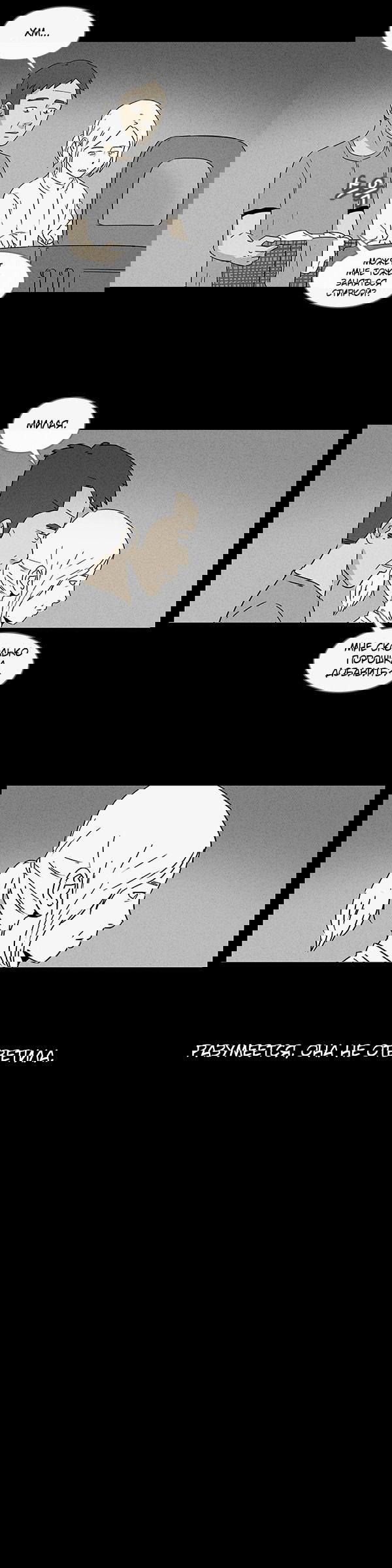 Манга Необычные истории - Глава 28 Страница 14