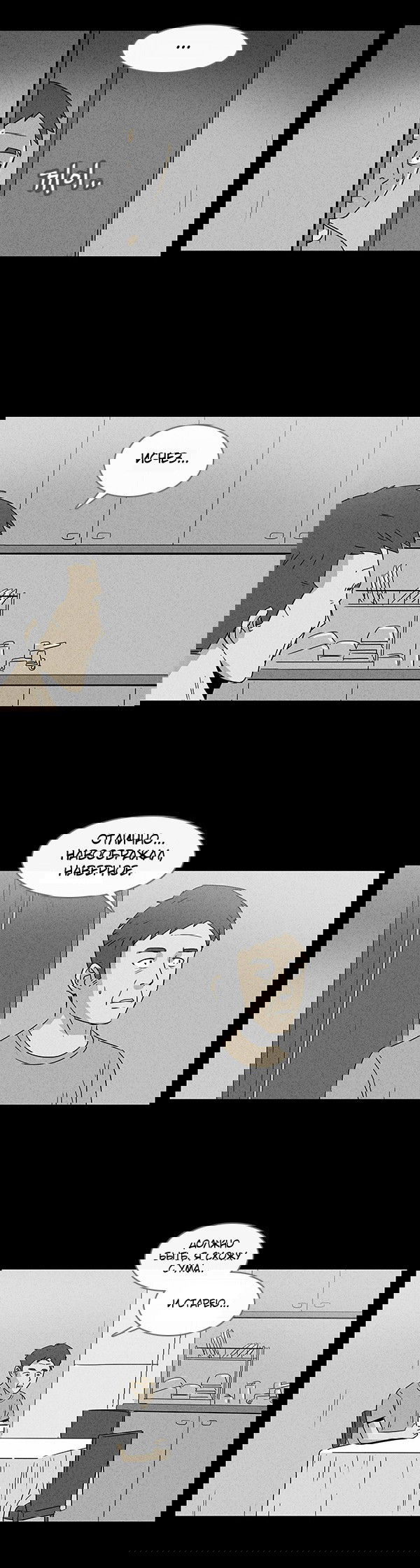 Манга Необычные истории - Глава 27 Страница 14