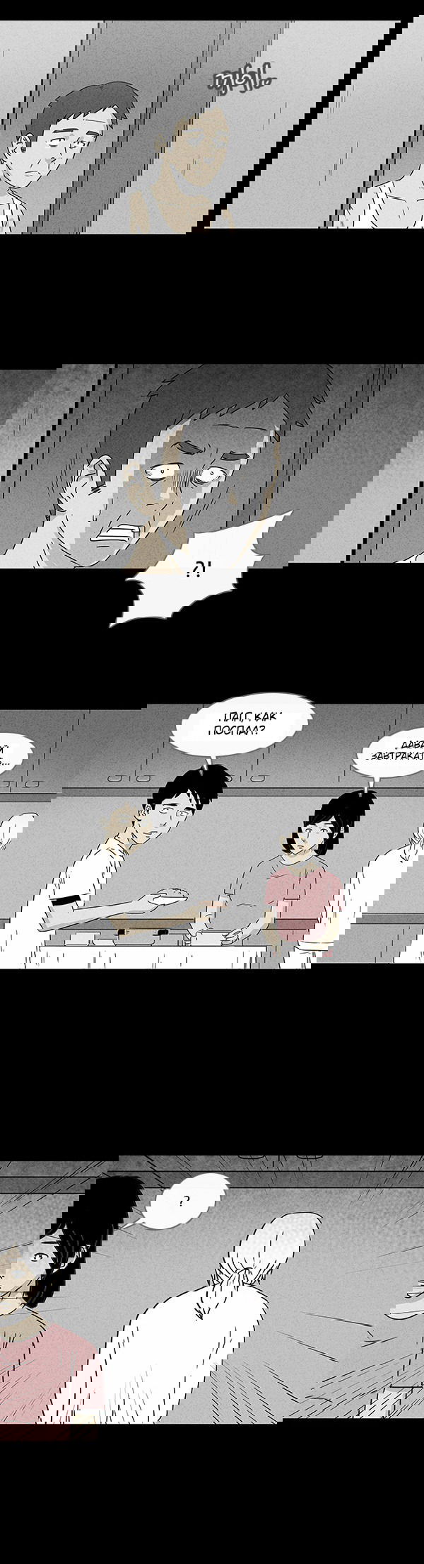 Манга Необычные истории - Глава 27 Страница 10