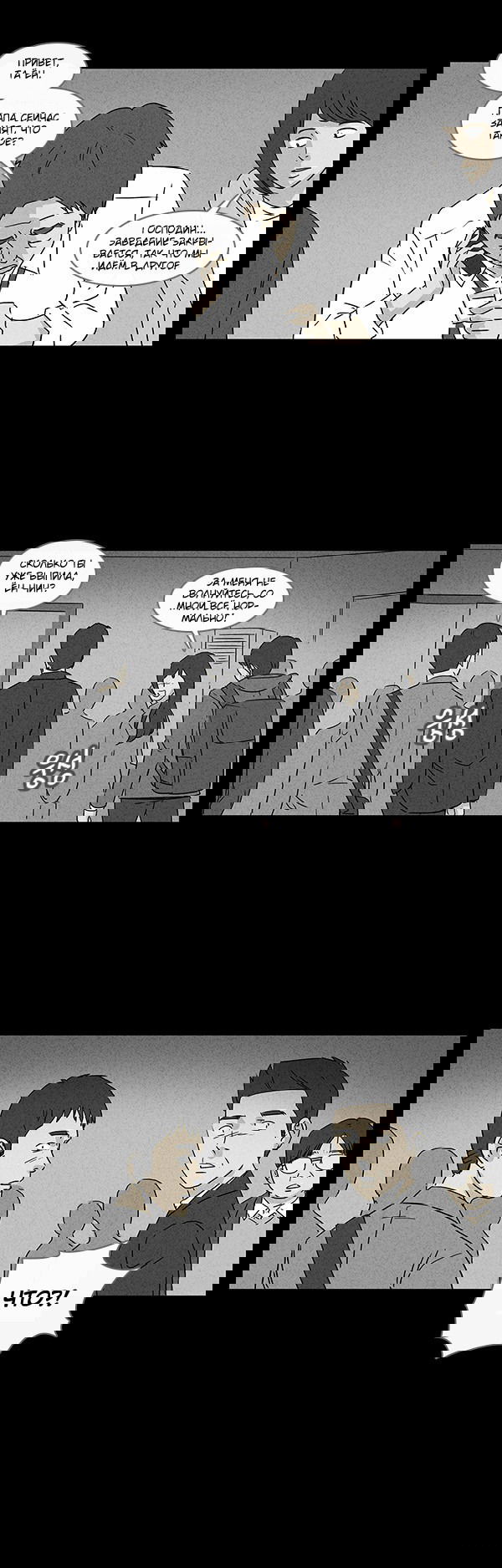 Манга Необычные истории - Глава 27 Страница 2