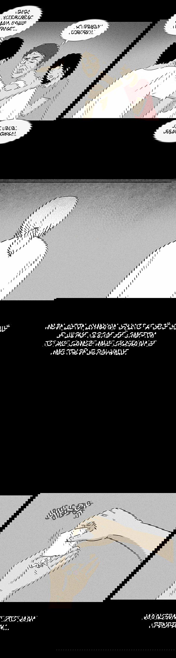 Манга Необычные истории - Глава 27 Страница 12