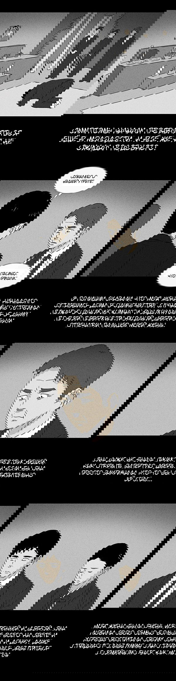 Манга Необычные истории - Глава 27 Страница 4